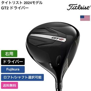 ★新品★送料無料★ タイトリスト Titleist GT2 ドライバー Fujikura 右用