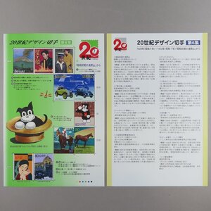 【切手2350】２０世紀デザイン切手 第６集「昭和初期の浅間山」から 80円/50円 10面1シート 郵政省説明書 解説書 パンフ付