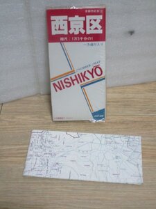 1989年（昭和末）版地図■京都市　西京区　ナンバー出版　1/3千　