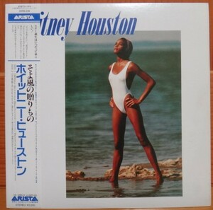 ホイットニー・ヒューストン/そよ風の贈りもの WHITNEY HOUSTON　LP