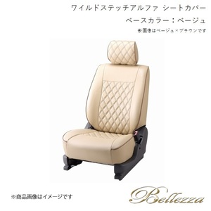 Bellezza シートカバー アトレーワゴン S220G/S230G 1999/1-2001/1 ワイルドステッチアルファ ベージュ D710