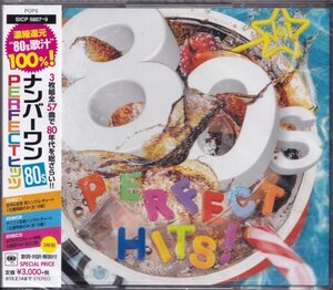 即決11【ナンバーワン80s PERFECTヒッツ～３枚組・80年代ベスト！】未開封/新品