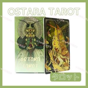 オスタラ タロットカード オラクル OSTARA TAROT 占い 占星術 スピリチュアル