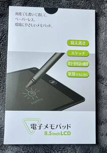 電子メモパッド　8.5inch