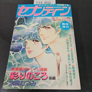 う51-031 セブンティーン 臨時増刊 彩りのころ 後編 津雲むつみ 昭和52年8月25日発行