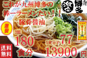 数量限定 大特価13900→13300 1食分\74　人気 おすすめ 九州博多の超定番 マルタイ食品 醤油豚骨味 棒ラーメン やっぱりこの味