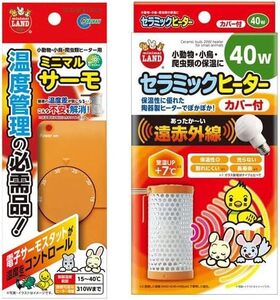 マルカン セラミックヒーター ４０Ｗ カバー付き＋ミニマルサーモ のセット　　　　　　　