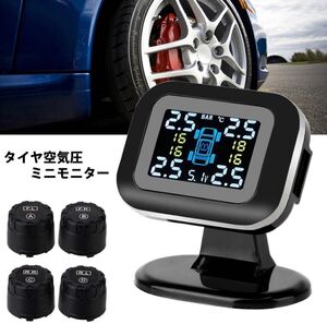 タイヤ空気圧監視システム ワイヤレス ミニ TPMS コンパクト カラーディスプレイ 空気圧センサー 