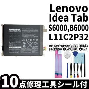 国内即日発送! 純正同等新品! Lenovo Idea Tab バッテリー L11C2P32 S6000 B6000 電池パック 交換 内蔵battery 両面テープ 修理工具付き