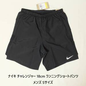 [新品 送料込] メンズS ナイキ チャレンジャー 18cm ランニングパンツ Nike Challenger Men