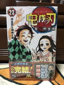 鬼滅の刃 23巻 特装版 Qposket グッズ付き同梱版 フィギュア 4体セット Q posket petit 炭治郎 禰豆子 善逸 伊之助 新品 未使用品 破け有り