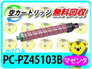 ヒタチ用 リサイクルトナーカートリッジ(M)(15K) PC-PZ45103B マゼンタ【2本セット】