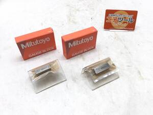 【領収書発行可】☆Mitutoyo/ミツトヨ ゲージブロック 2点セット[9.97mm/11.96mm] [IT5WPKONAD1W]