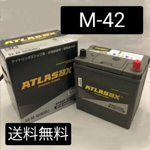 【新品 送料込み】M-42/アトラス/バッテリー /沖縄、離島エリア不可/M-60 /M-44/M-50/M-55/アイドリングストップ車対応/M42/M44/M55/M60