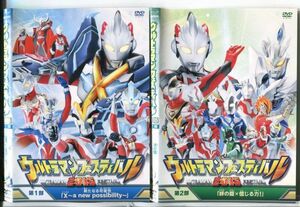 ■D0046 R落DVD「ウルトラマンフェスティバル 2015 第１部＆第2部」全2巻 ケース無し レンタル落ち