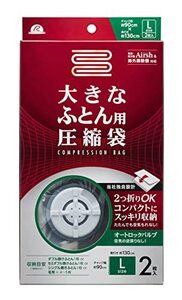 アール 布団圧縮袋 大きなふとん用圧縮袋 2枚入 RE-002