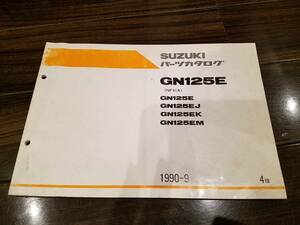 【送料無料】パーツカタログ GN125E NF41A 9900B-60011-020 パーツリスト SUZUKI スズキ GN125EJ GN125EK GN125EM