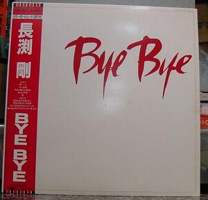 長渕剛/BYE BYE(LP,帯付)