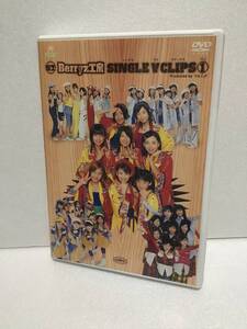 即決！ DVD セル版 Berryz工房 シングルVクリップス(1) 送料無料！