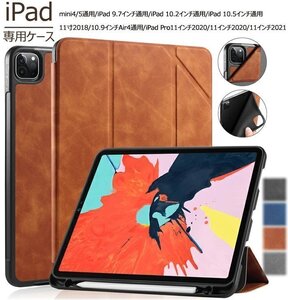 iPad ケース タブレットケース 保護ケース PUレザー+TPUソフト オートスリープ機能 スタンド ペンシル収納 スタンド機能 軽量 薄型