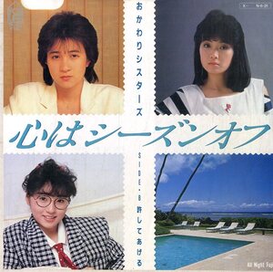 C00177475/EP/おかわりシスターズ(山崎美貴・松尾羽純・深谷智子「心はシーズンオフ/許してあげる(1984年・佐藤準作編曲)」