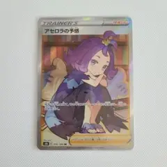 【横線無し 美品】ポケカ アセロラの予感 SR ④