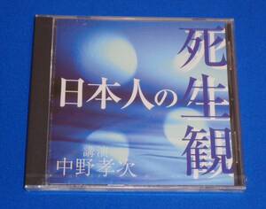 日本人の死生観　中野孝次(講演)