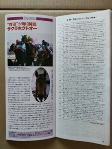 競馬 JRA レープロ991212中山 朝日杯3Sエイシンプレストン /#アドマイヤコジーン Yサクラホクトオー Hグラスワンダー Uサクラエキスパート