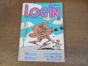 2404MK●LOG iN 月刊ログイン 1985昭和60.6●ログインのSFゲーム/ロボットバトルV/サンダーバード/大場惑/安田均/RADICAL TV