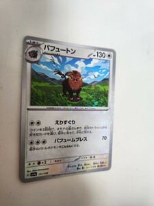 ポケモンカード　パフュートン　ミラー　シャイニートレジャー