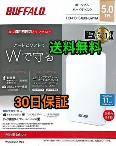 【送料無料★美品★ポータブルハードディスク MiniStation（ミニステーション）★5TB 】USB3.1（Gen1）★バッファロー HD-PGF5.0U3-GWHA