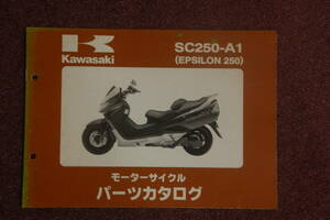 カワサキ　SC250-A1　パーツリスト