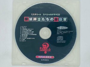 即決CD 探偵紳士たちの非日常 ミステリート スペシャルドラマCD / 初回限定版特典 非売品 R01
