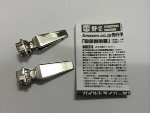 トランスフォーマー マスターピース ランボル amazon特典 パイルドライバー