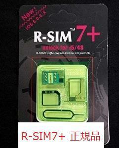 ◆送料無料◆R-SIM7+ iPhone5 4S SIMロック解除アダプター AU SB フリー化 互換品