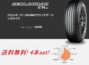 送料無料! ヨコハマ GEOLANDAR CV G058 225/70R15 100H 4本セット