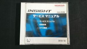 【未開封品】『HONDA(ホンダ) INSIGHT(インサイト) DAA-ZE2型 サービス マニュアル(配線図集/DTC解説 収録)2010年10月)』本田技研工業