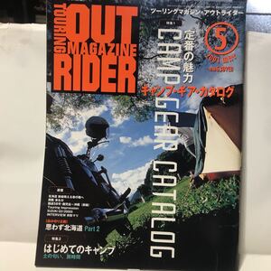 ツーリングマガジン　アウトライダー誌　OUTRIDER 2001年5月号　キャンピングギアカタログ　オートバイ　バイク雑誌