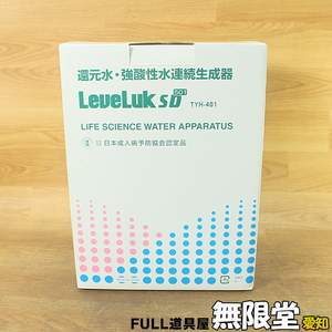 未使用）エナジック レベラックSD501 TYH-401 浄水器 還元水・強酸性水連続生成器 整水器