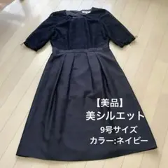 Rifanne レディースワンピース　ネイビー　9号5分袖　【美シルエット美品】