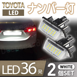 LED ナンバー灯 ライセンスランプ 80系 ヴォクシー ノア エスクァイア トヨタ ヤリスクロス アクア ヴィッツ ラクティス SAI 純正 2個