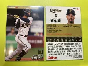 2023 第2弾 R-061 宗（オリックス）レギュラーカード カルビープロ野球チップス 即決 送料80円～