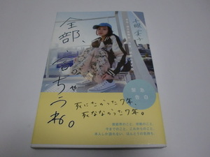 ★千眼美子★「全部、言っちゃうね。」＜緊急告白＊本名：清水富美加＞