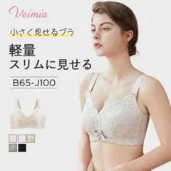 新品未使用　3枚セット　ヴェーミア　VEIMIA　小さく見せるブラ　D75