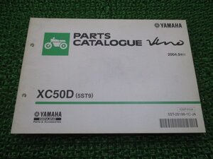 ビーノ パーツリスト 1版 ヤマハ 正規 中古 バイク 整備書 XC50D 5ST9 SA26J VINO OU 車検 パーツカタログ 整備書