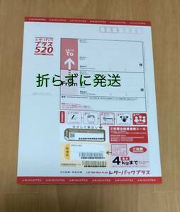 レターバックプラス ５枚 