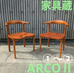 家具蔵　ダイニングチェアARCO Ⅱ①