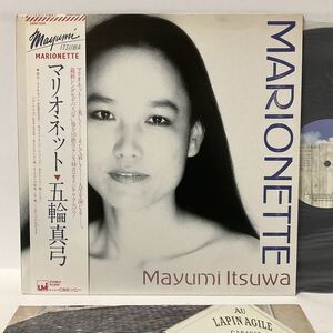 美盤 / 五輪真弓 / マリオネット / LP レコード / 帯付 / 28AH 1330 / ITSUWA MAYUMI