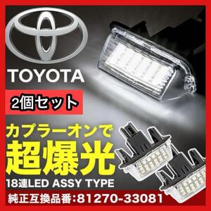 2個セット ナンバー灯 トヨタ LED ライト 車 80系 ヴォクシー ノア ライセンスランプ アクア エクスファイア カローラ ランプ 白色　２5