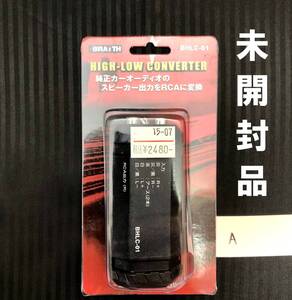 A●未開封品●ブレイス ハイ・ローコンバーター BHLC-01 12V 最大入力100W●スピーカー出力をRCA出力に変換 サブウーファー取付等に 未使用